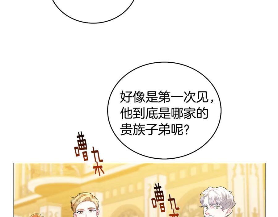 《破茧皇后》第25话 神秘男人 第123页