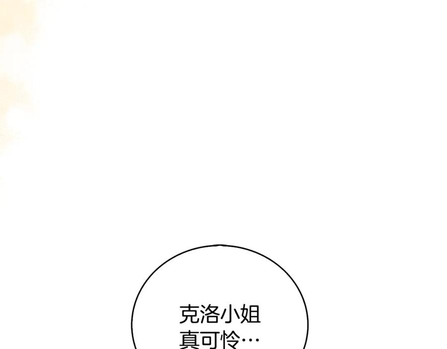 《破茧皇后》第25话 神秘男人 第104页
