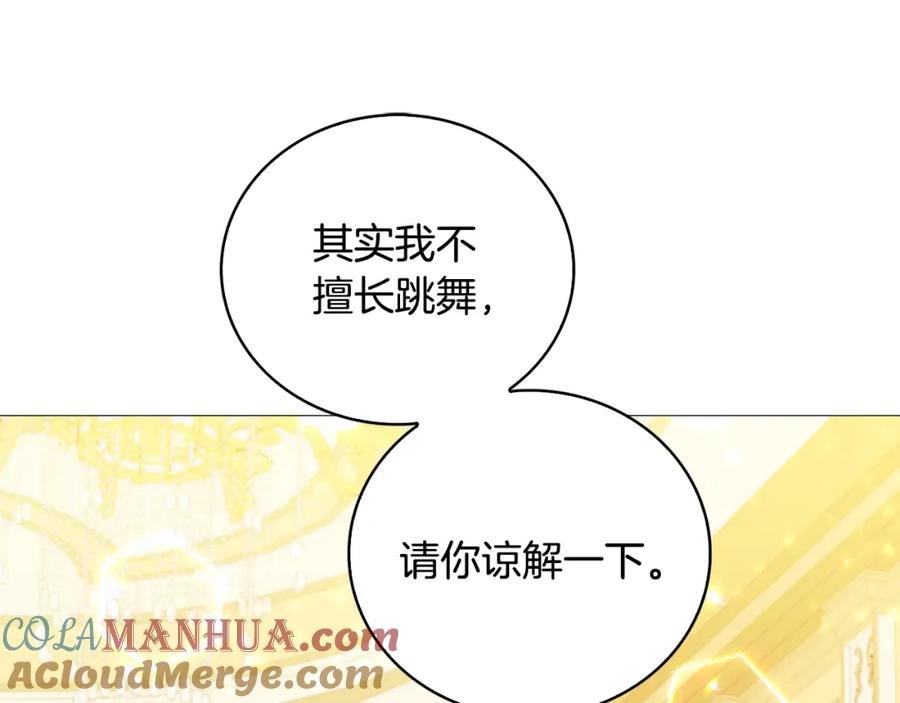 《破茧皇后》第25话 神秘男人 第141页