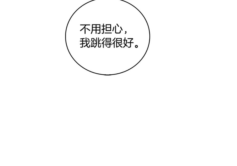 《破茧皇后》第25话 神秘男人 第151页