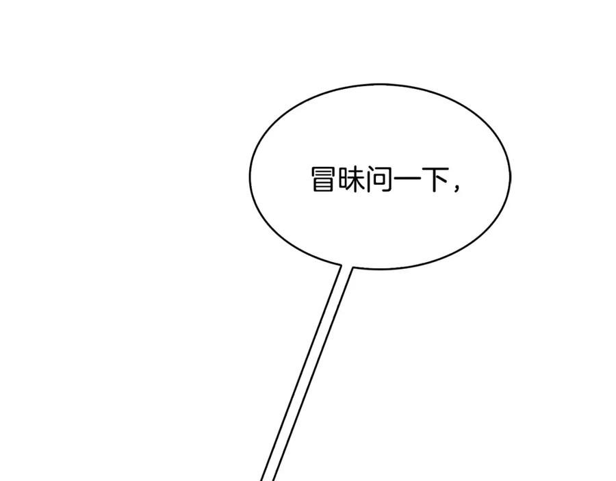 《破茧皇后》第25话 神秘男人 第110页