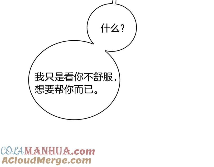 《破茧皇后》第26话 嫉妒 第121页