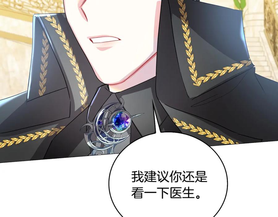 《破茧皇后》第26话 嫉妒 第142页