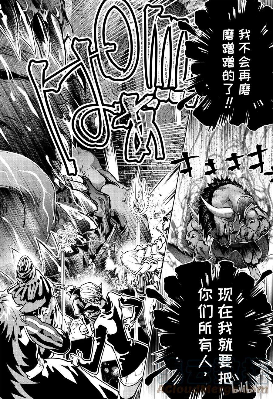 最终幻想 迷途的异乡人 27 泡沫 第52页