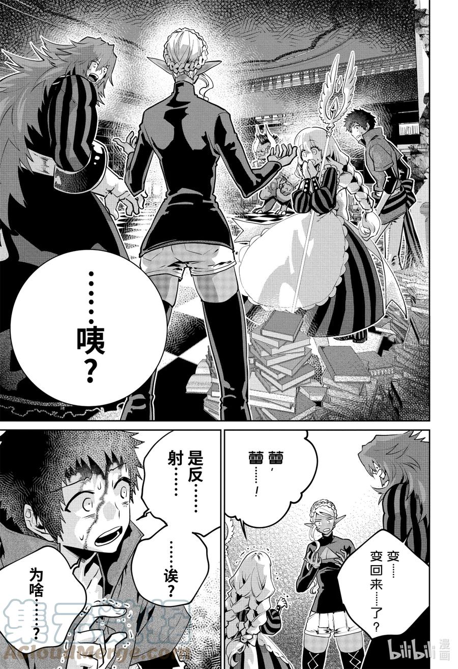 最终幻想 迷途的异乡人 27 泡沫 第43页
