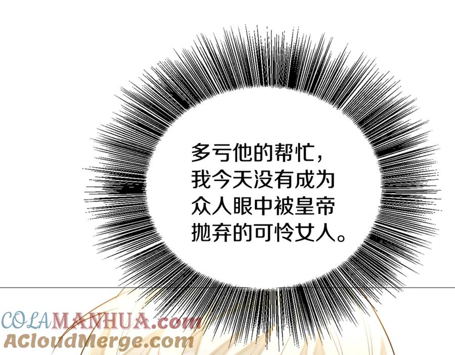 《破茧皇后》第26话 嫉妒 第173页