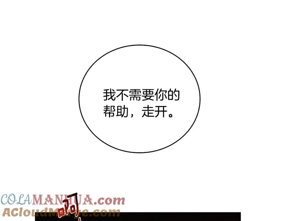 《破茧皇后》第26话 嫉妒 第129页