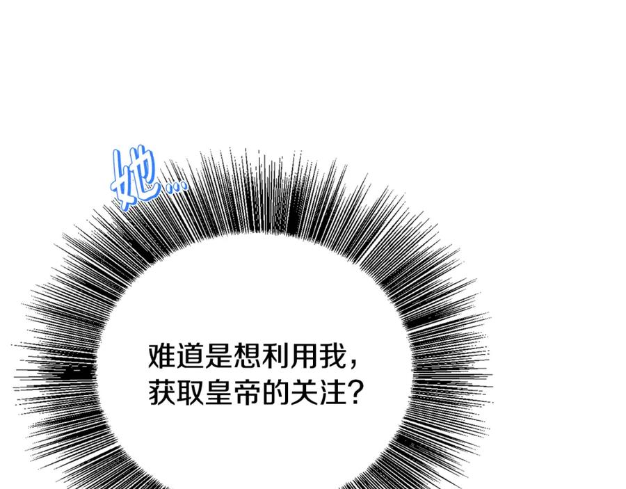 《破茧皇后》第26话 嫉妒 第103页