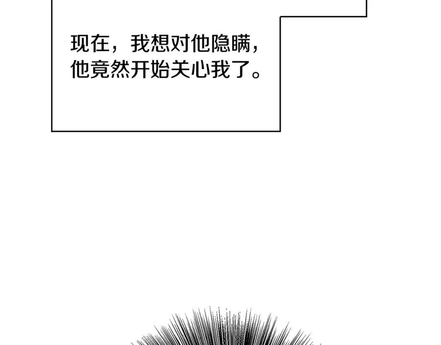 《破茧皇后》第26话 嫉妒 第90页