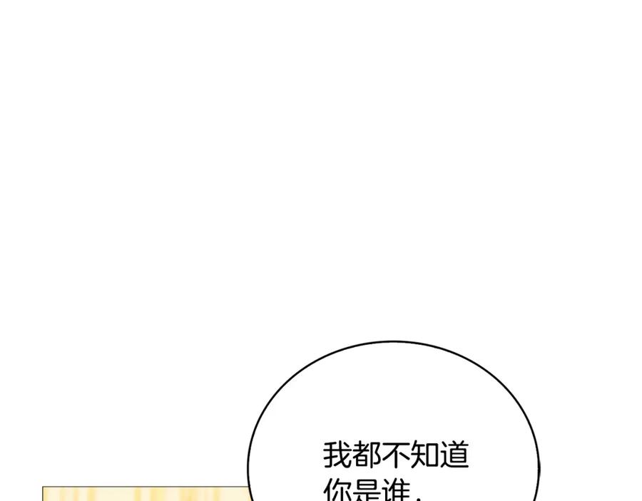 《破茧皇后》第26话 嫉妒 第124页