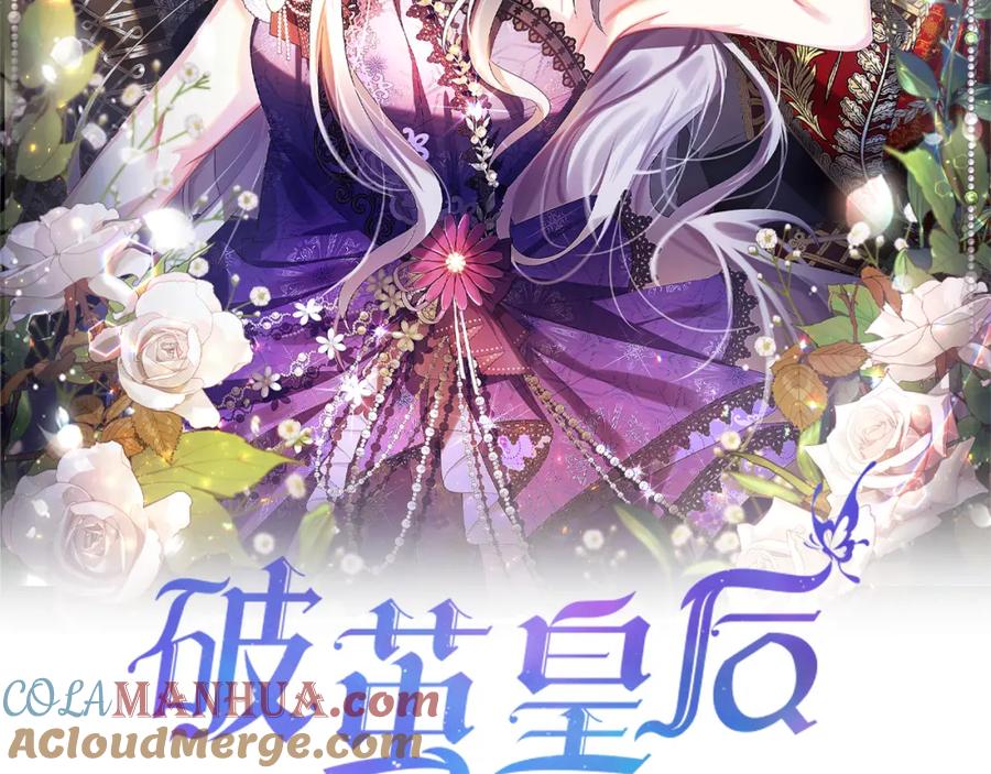 《破茧皇后》第26话 嫉妒 第9页