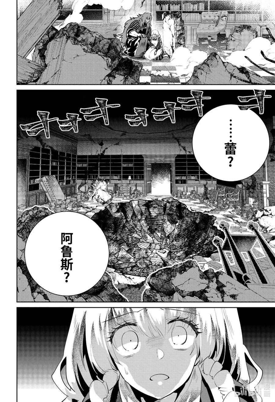 最终幻想 迷途的异乡人 27 泡沫 第56页