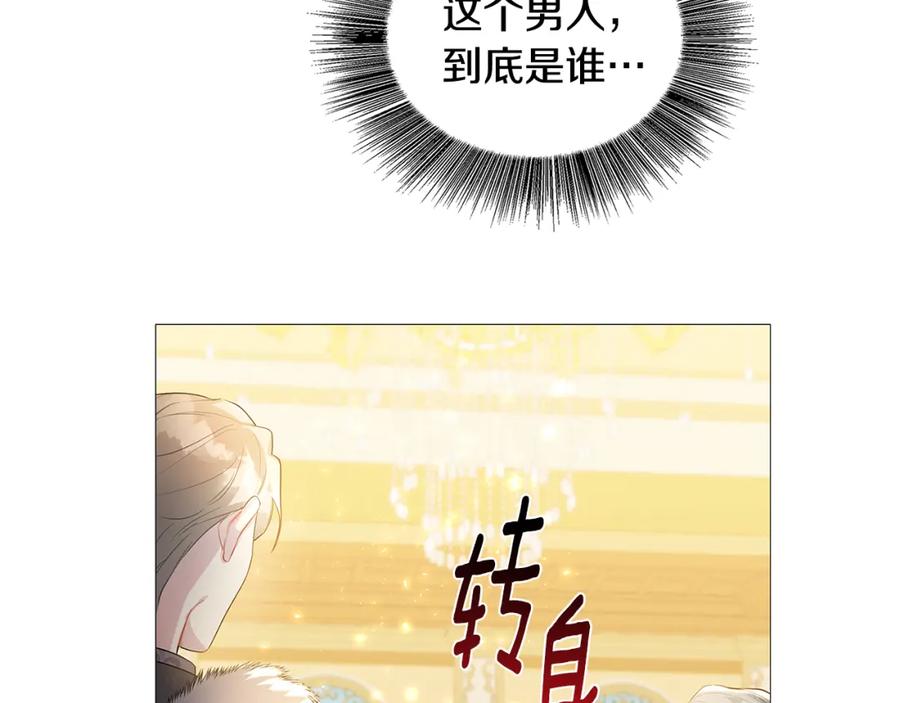 《破茧皇后》第26话 嫉妒 第38页