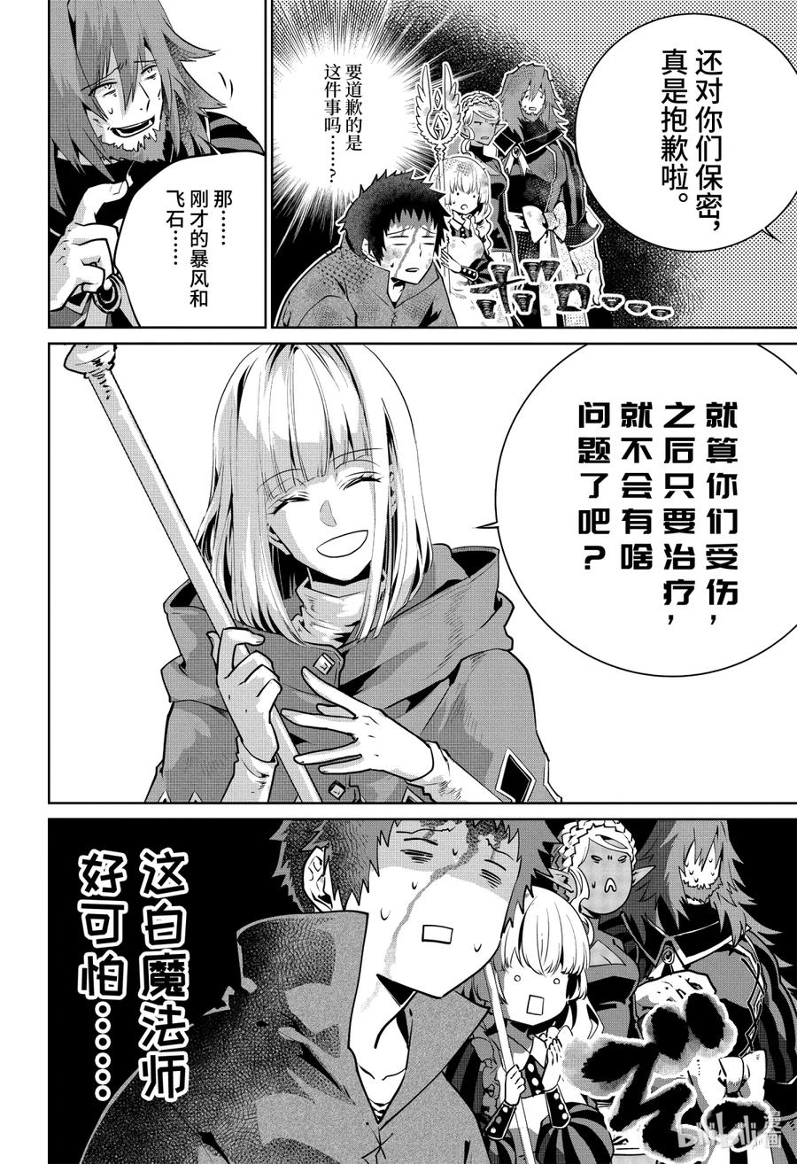 最终幻想 迷途的异乡人 27 泡沫 第48页