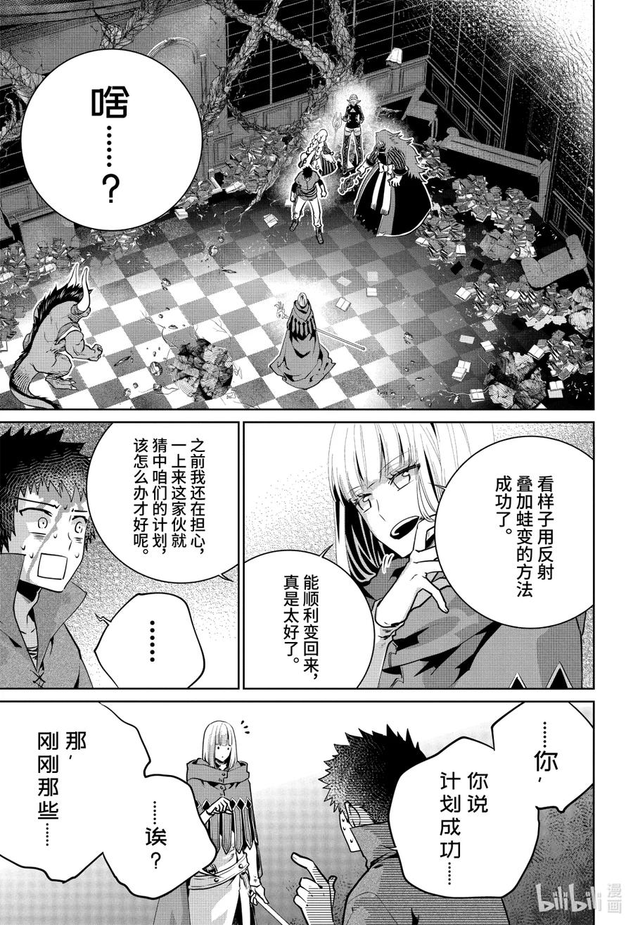 最终幻想 迷途的异乡人 27 泡沫 第45页