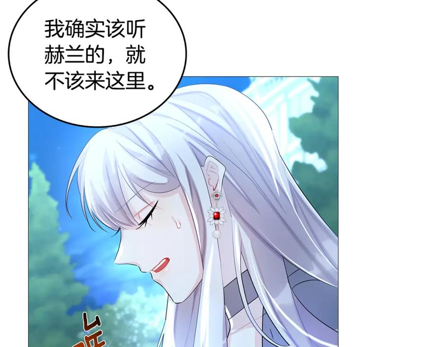 《破茧皇后》第26话 嫉妒 第155页