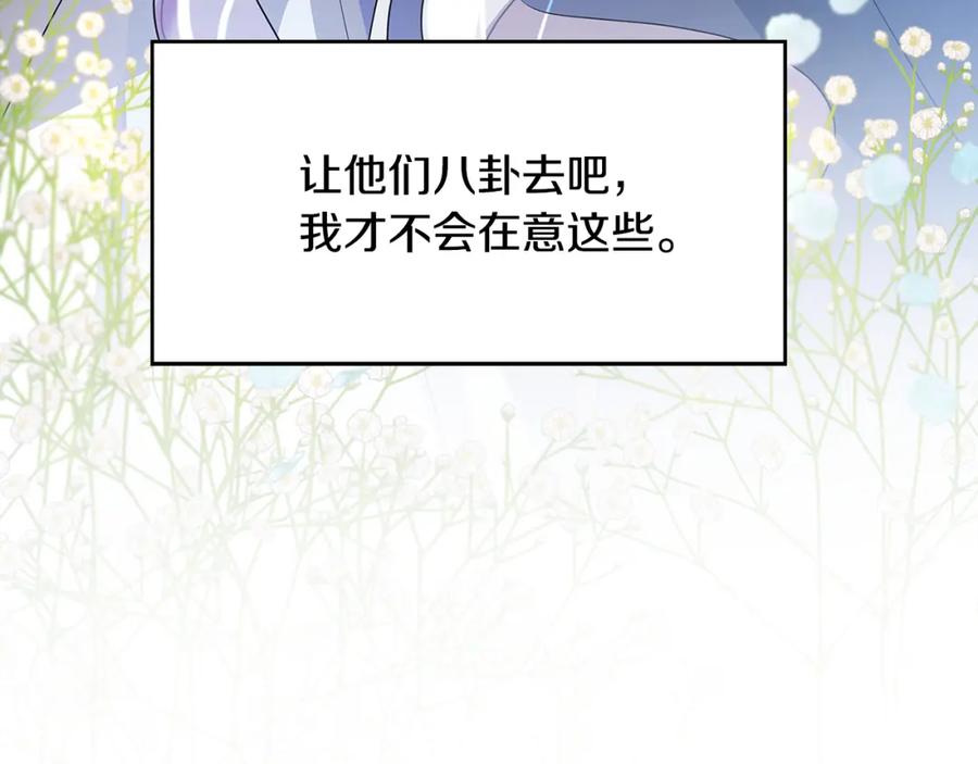 《破茧皇后》第26话 嫉妒 第167页