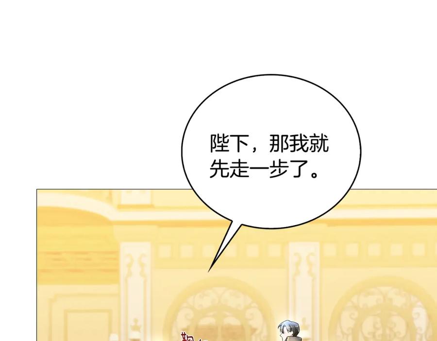 《破茧皇后》第26话 嫉妒 第147页