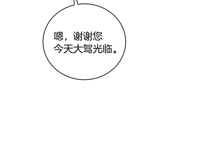 《破茧皇后》第26话 嫉妒 第146页
