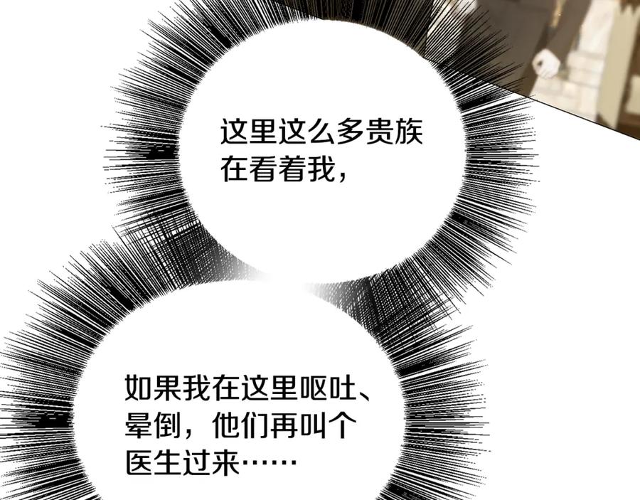《破茧皇后》第26话 嫉妒 第66页