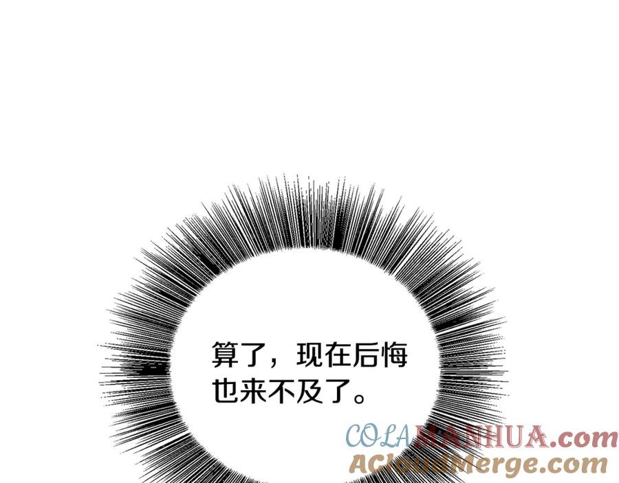 《破茧皇后》第26话 嫉妒 第157页