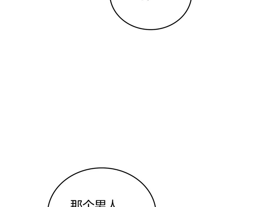 《破茧皇后》第26话 嫉妒 第171页