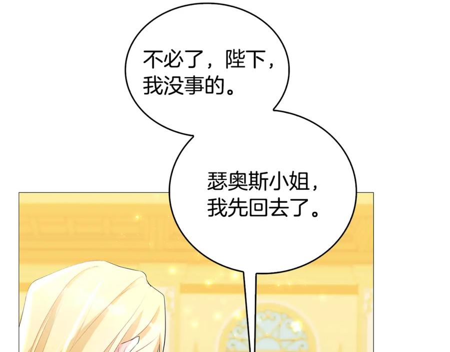 《破茧皇后》第26话 嫉妒 第144页