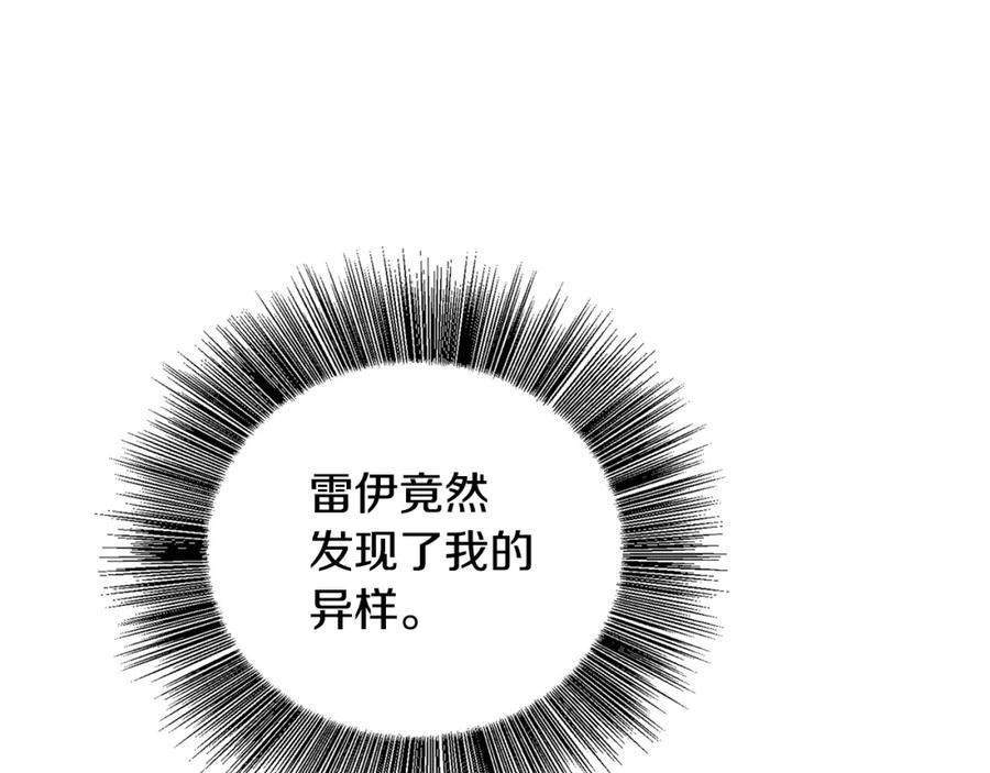 《破茧皇后》第26话 嫉妒 第88页