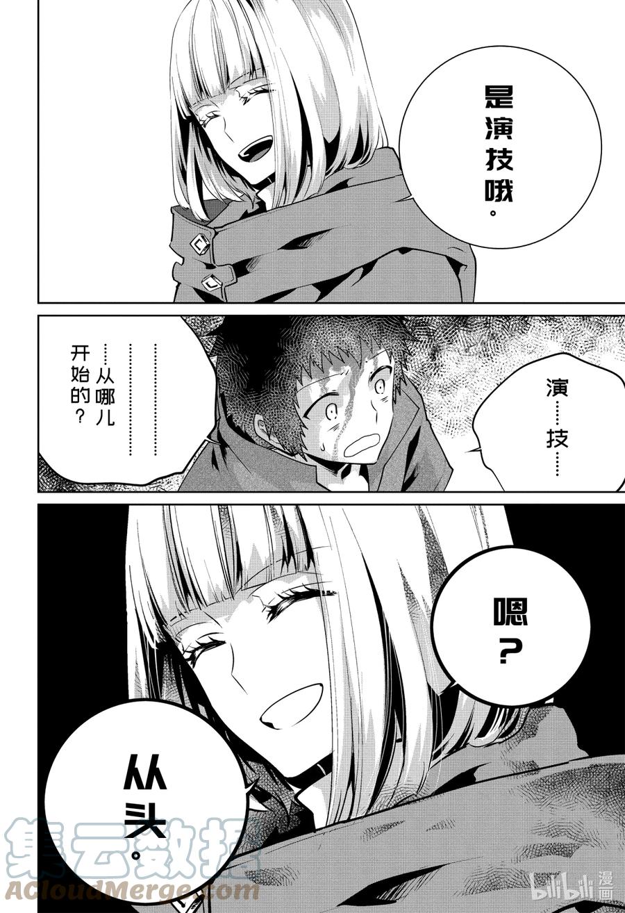 最终幻想 迷途的异乡人 27 泡沫 第46页