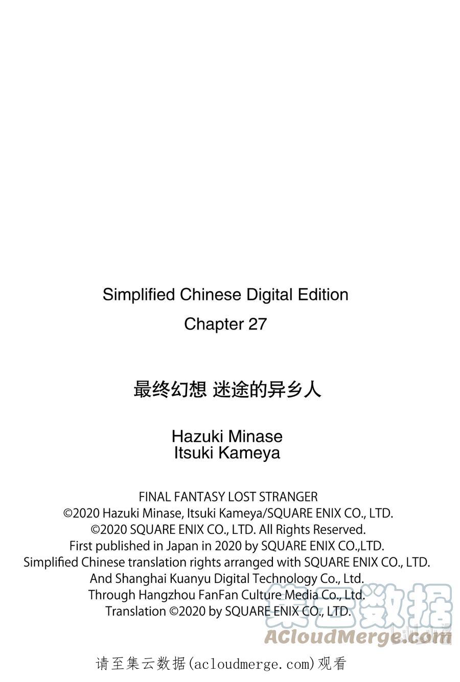 最终幻想 迷途的异乡人 27 泡沫 第58页