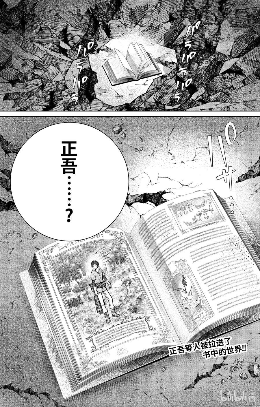 最终幻想 迷途的异乡人 27 泡沫 第57页