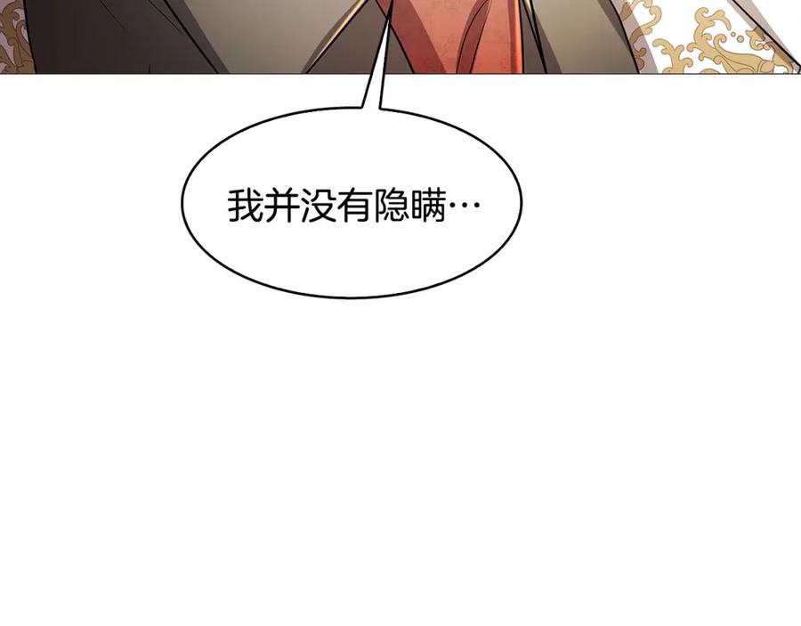 《破茧皇后》第26话 嫉妒 第2页