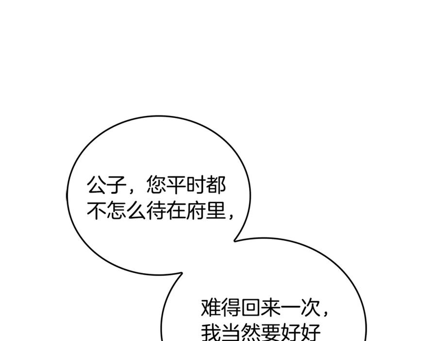 《破茧皇后》第27话 逆子 第126页