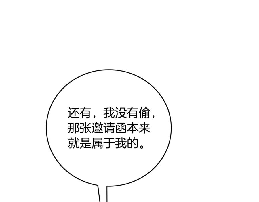 《破茧皇后》第27话 逆子 第179页