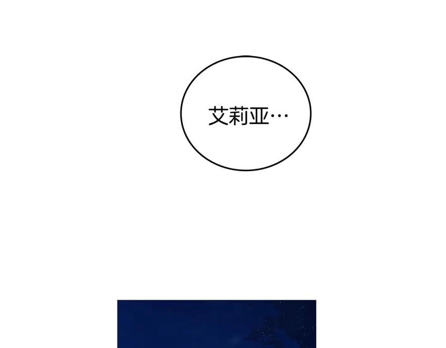 《破茧皇后》第27话 逆子 第96页