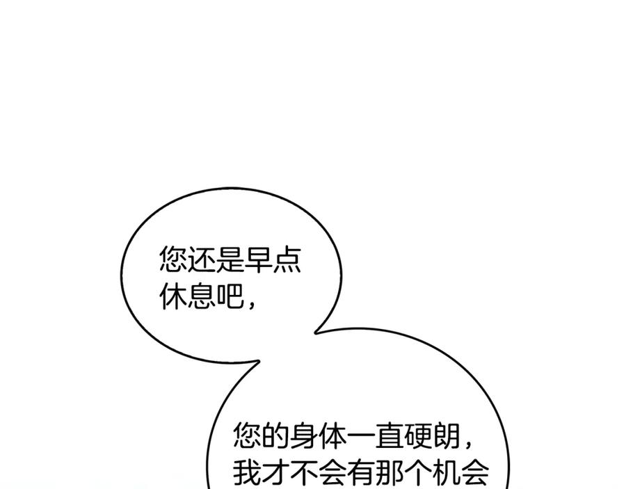 《破茧皇后》第27话 逆子 第188页