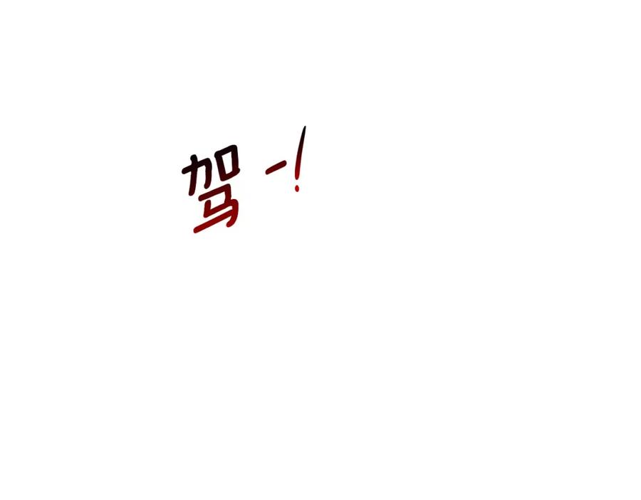 《破茧皇后》第27话 逆子 第91页
