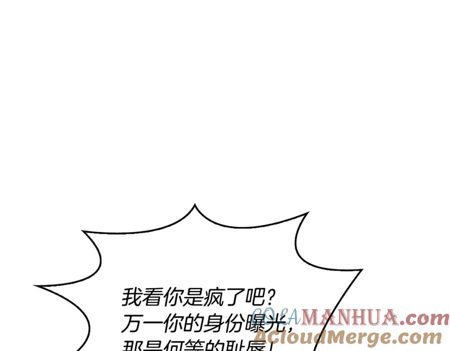 《破茧皇后》第27话 逆子 第173页