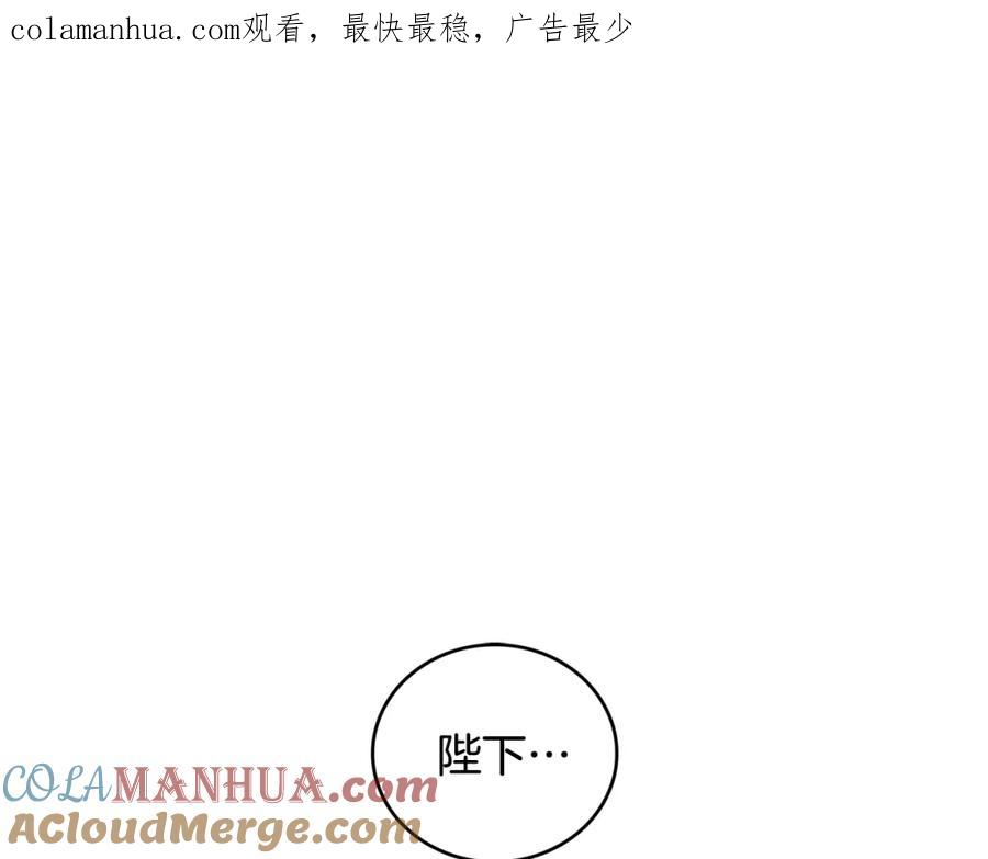 《破茧皇后》第27话 逆子 第1页