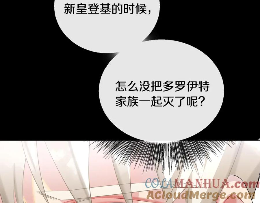 《破茧皇后》第27话 逆子 第153页
