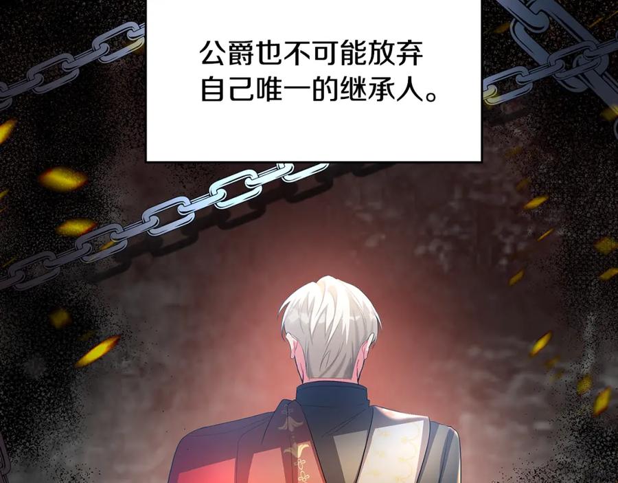 《破茧皇后》第27话 逆子 第204页