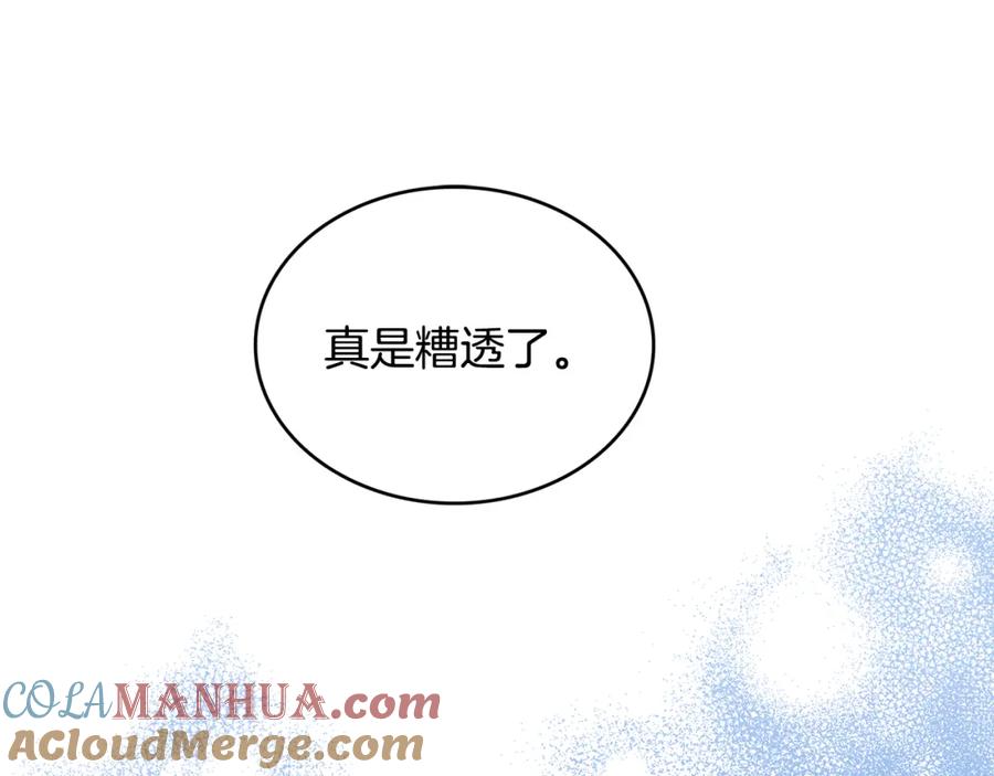 《破茧皇后》第27话 逆子 第201页