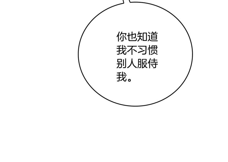 《破茧皇后》第27话 逆子 第162页