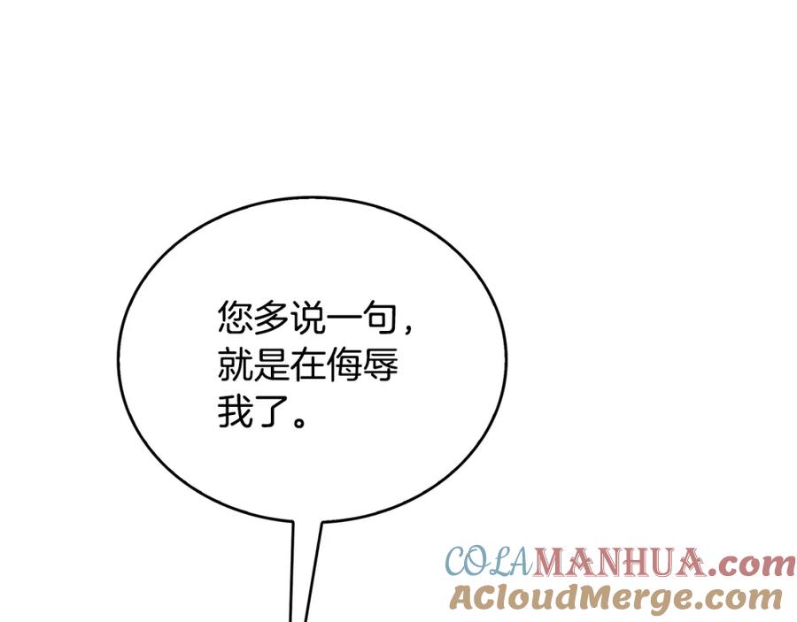 《破茧皇后》第27话 逆子 第65页