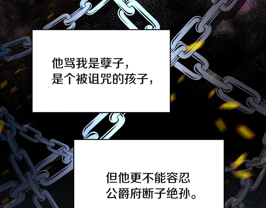 《破茧皇后》第27话 逆子 第207页