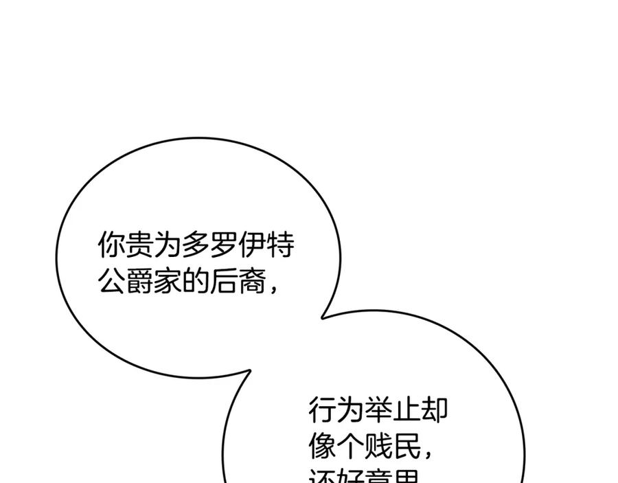《破茧皇后》第27话 逆子 第163页