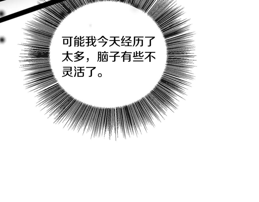 《破茧皇后》第27话 逆子 第83页