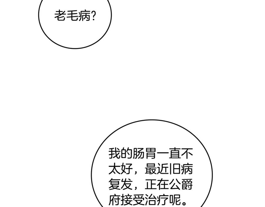《破茧皇后》第27话 逆子 第10页
