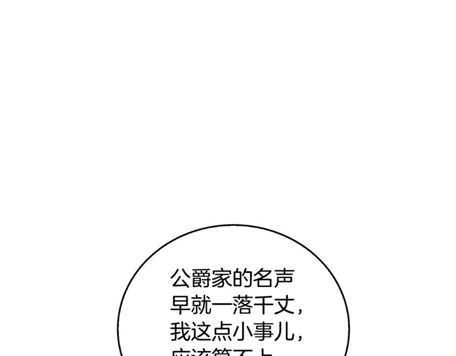 《破茧皇后》第27话 逆子 第176页
