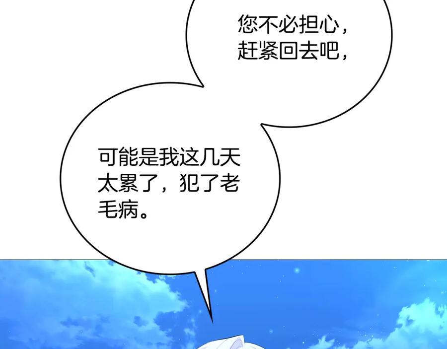 《破茧皇后》第27话 逆子 第7页